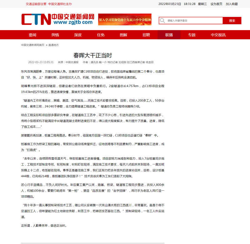 春暉大干正當時(shí)__中國交通新聞網(wǎng)