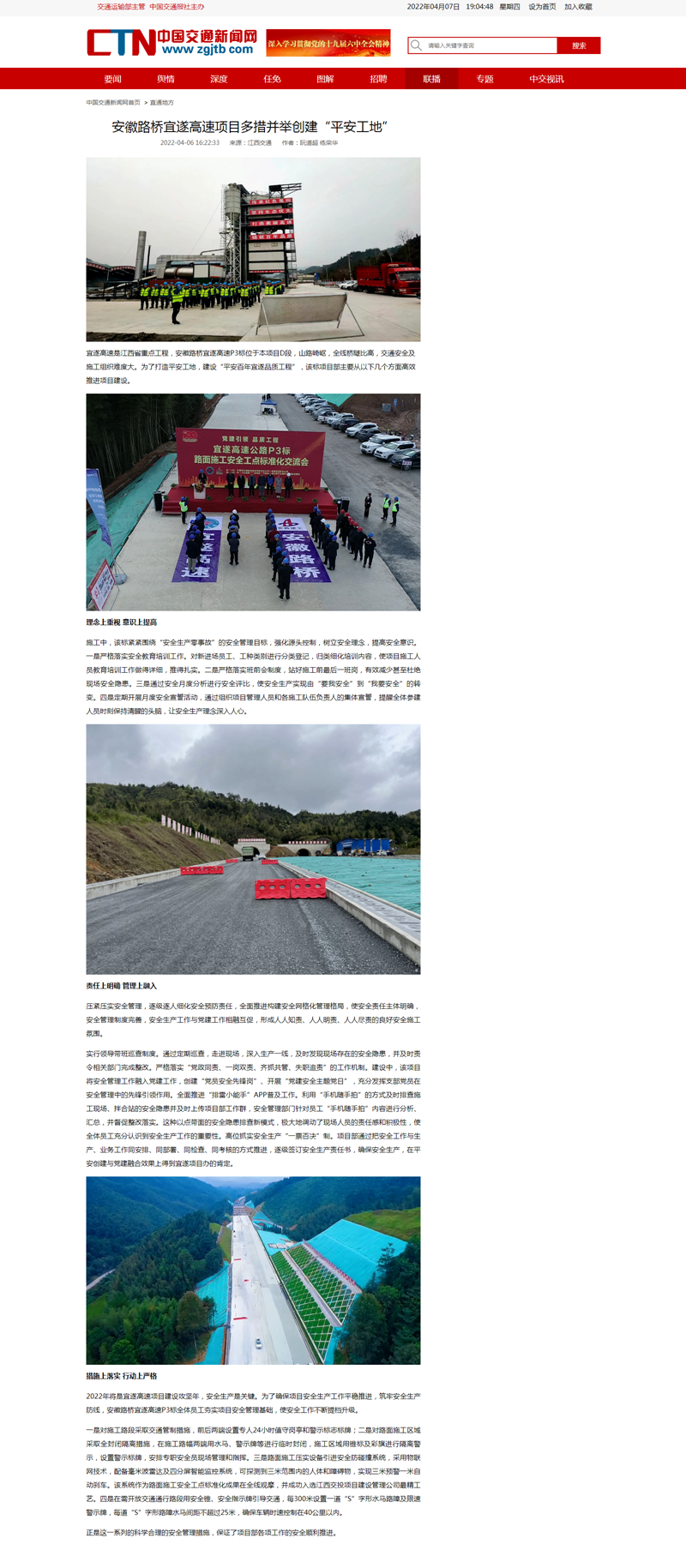 安徽路橋宜遂高速項目多措并舉創(chuàng  )建“平安工地”__中國交通新聞網(wǎng)